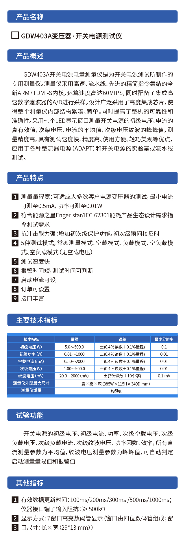 威格GDW403A開關(guān)電源電量測(cè)試儀高精度測(cè)試儀精密儀器現(xiàn)貨充足插圖1