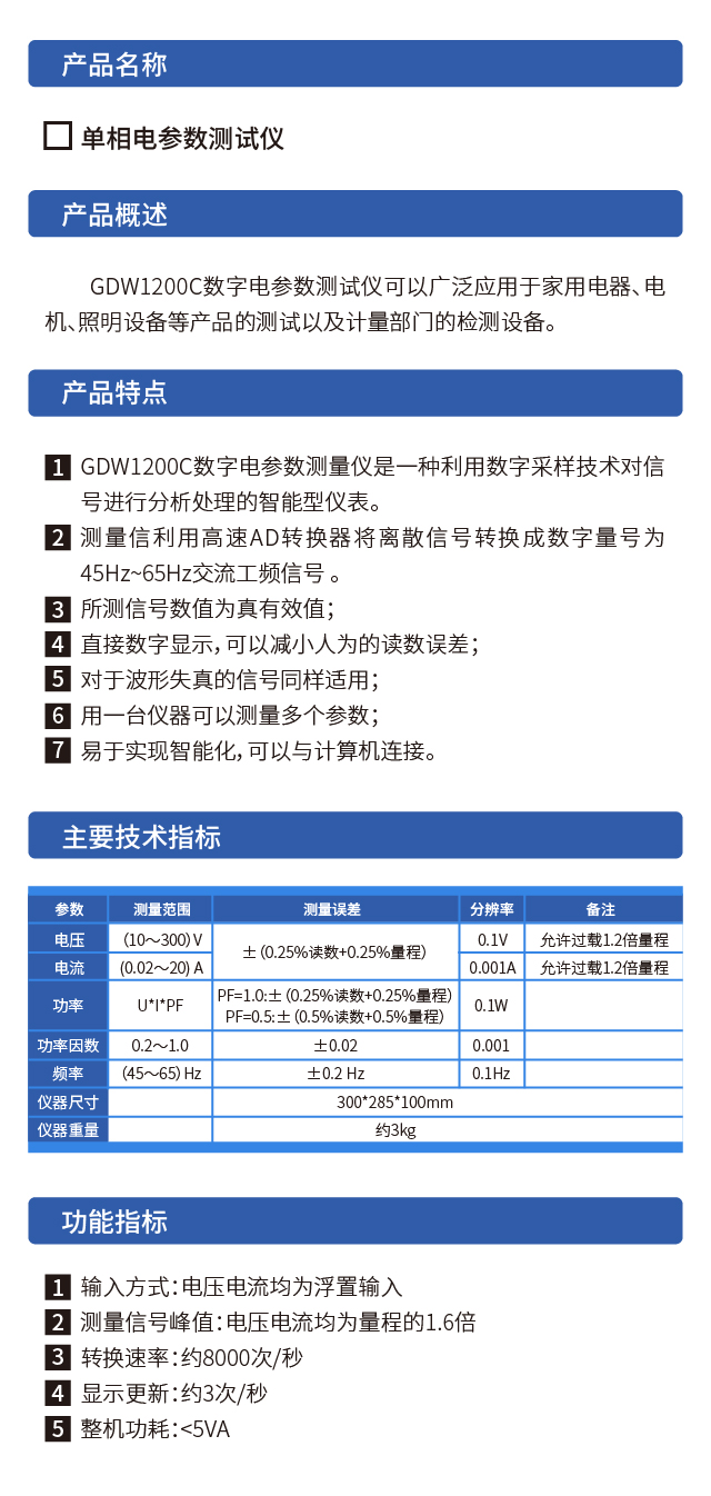 威格GDW1200C單相電參數(shù)測量儀 高精度測試儀器插圖1