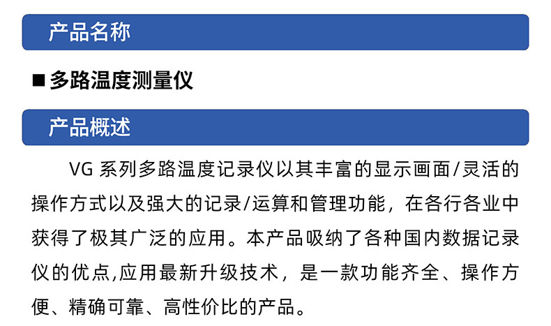 威格多路溫度測(cè)量?jī)x 溫升測(cè)試儀(VG1016W)廠家直銷，品質(zhì)保障插圖1