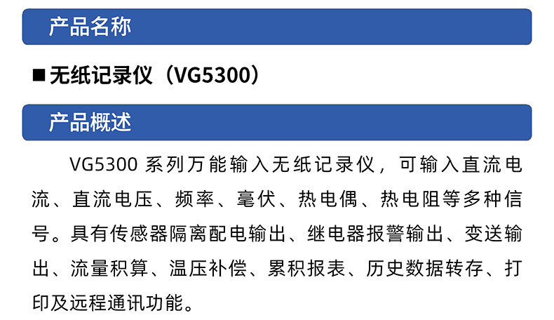 威格無紙記錄儀（VG5300）無紙萬能輸入，廠家直銷，品質保障插圖1