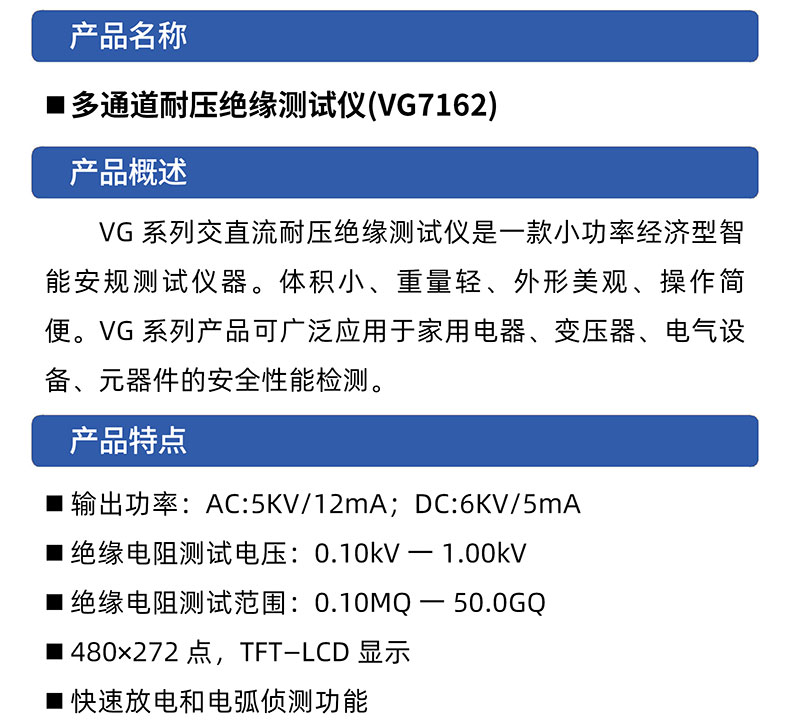 威格多通道耐壓絕緣測試儀(VG7162)通道多，體積小，操作簡單插圖1