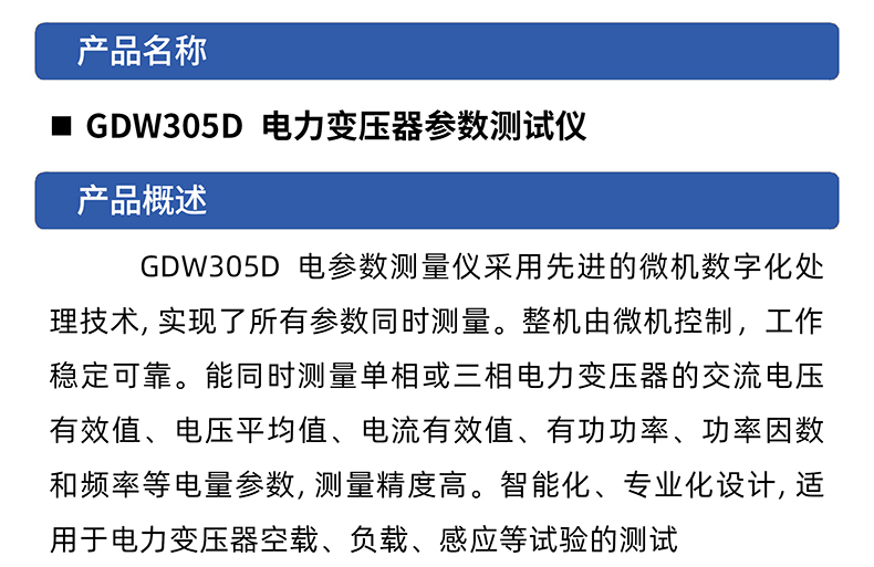 GDW305D電力變壓器參數(shù)測(cè)試儀 變壓器綜合測(cè)試儀負(fù)載測(cè)量?jī)x廠家插圖1