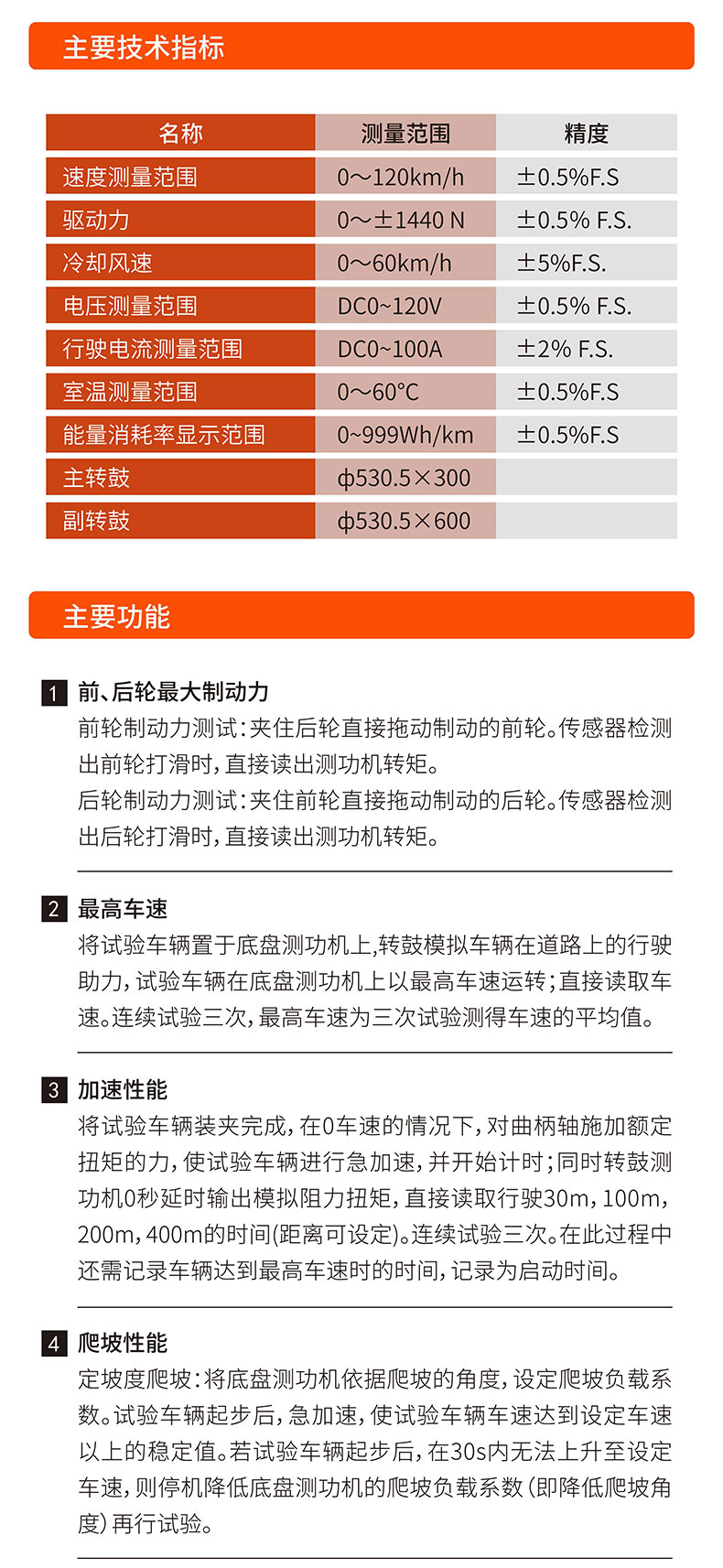 威格電動三輪摩托車底盤測功機(jī)及整車綜合性能出廠測試系統(tǒng)插圖2