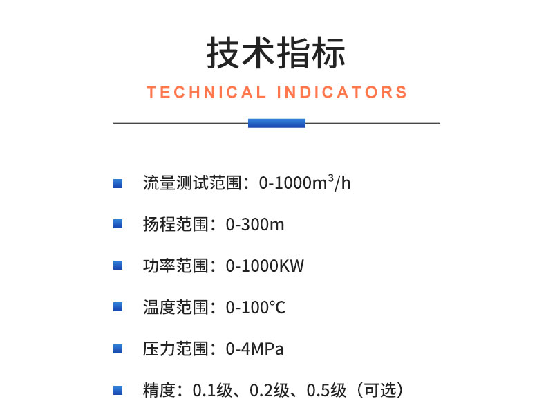 威格潛水泵綜合性能測(cè)試系統(tǒng) 水泵測(cè)試臺(tái)架插圖20