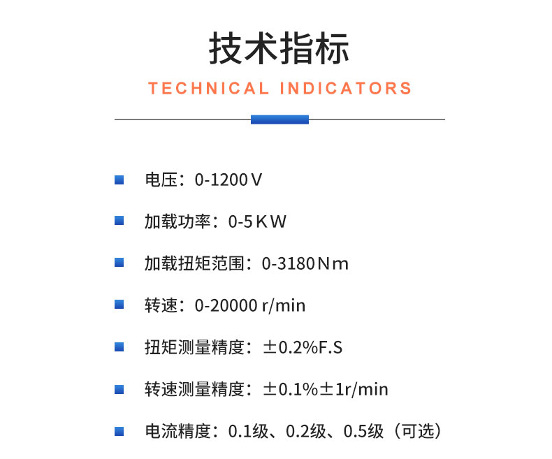 威格變頻電機(jī)綜合性能測(cè)試系統(tǒng) 電機(jī)型式試驗(yàn)臺(tái)插圖20