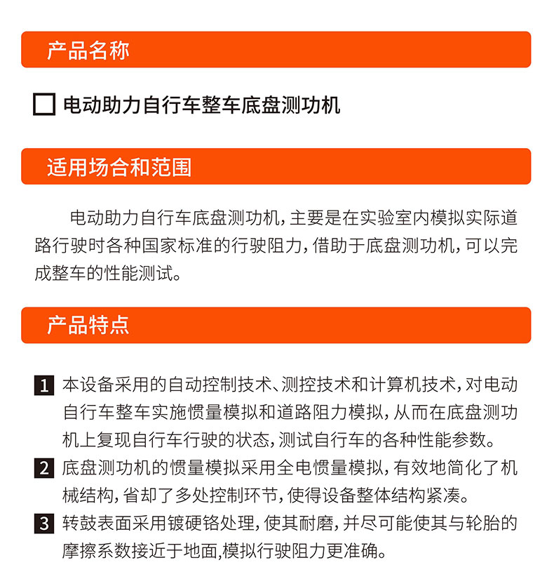 威格電動(dòng)助力自行車底盤測功機(jī)及整車綜合性能出廠測試系統(tǒng)插圖1